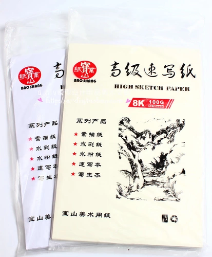 Baoshan Advanced Sketch Paper Beige и White 8k Paint
