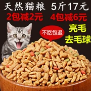 Thức ăn cho mèo 2.5kg5 kg cá biển hương vị mèo mèo mèo thực phẩm mèo thực phẩm túi lớn 10 mèo cũ mèo tự nhiên lương thực thực phẩm