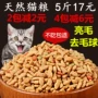Thức ăn cho mèo 2.5kg5 kg cá biển hương vị mèo mèo mèo thực phẩm mèo thực phẩm túi lớn 10 mèo cũ mèo tự nhiên lương thực thực phẩm hạt cateye