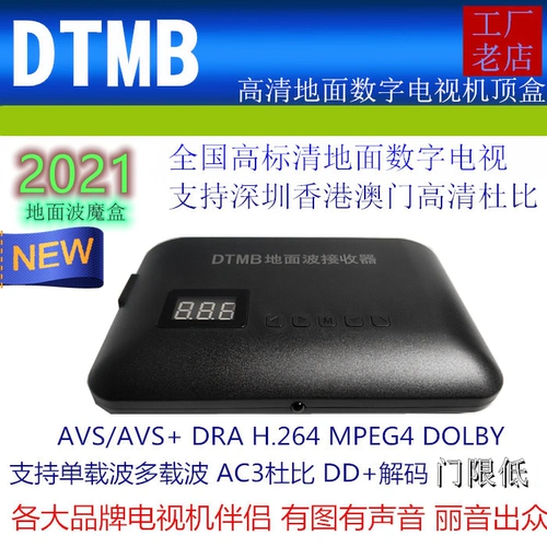 Шэньчжэнь, Гонконг HD DTMB AVS+ DAR AC-3 Dolby Sound Effect Low Low-The Chrange Wave 2021 Phantom Sack