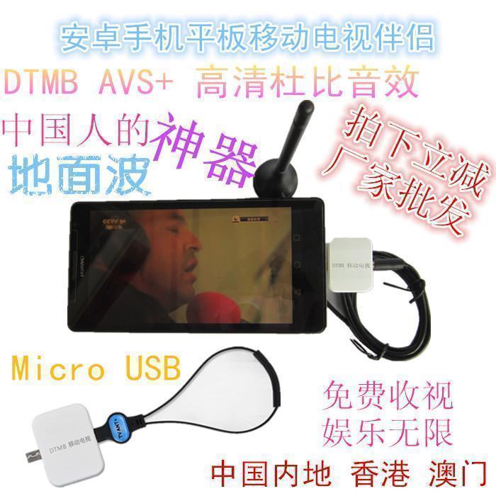 38 40 Hong Kong And Shenzhen Android Mobile Phone Flat Dtmb Ground Wave Mobile Hd Tv Card Avs H 264 Dolby From Best Taobao Agent Taobao International International Ecommerce Newbecca Com