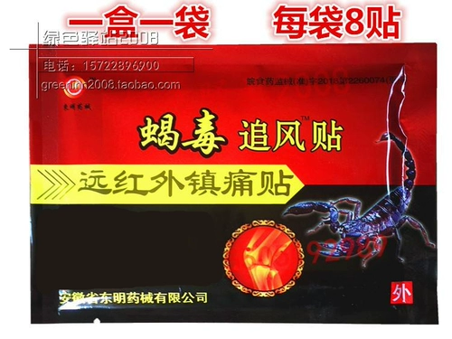 Dongming Pharmaceutical Scorpion Poison Paste The Breeze For Inno Anti -Anti -tow