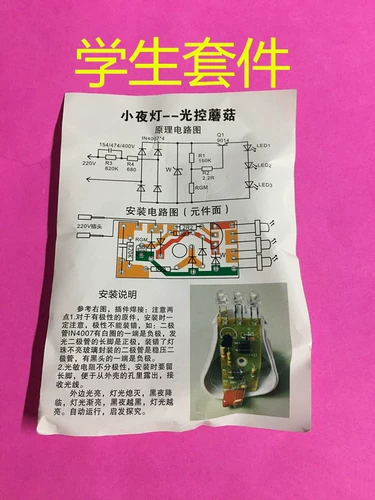 Светодиодный контроль света маленького ночного светового комплекта DIY Производство Студент рыхлый грибный светлый комплект Цвет Случайный распределение