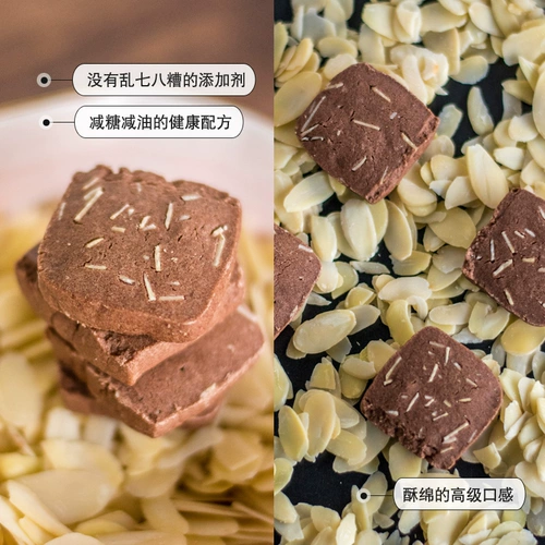 Сян Сяаомао миндальное печенье Вкусное шоколадное печенье ручной работы.