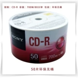 Sony Blank Burner Sony Car CD-R MP3 Выгравированный диск 50 кусочков пустых дисков пустые диски
