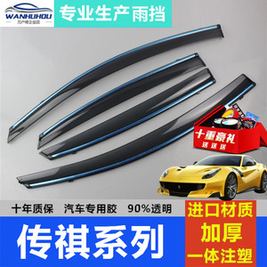 Ô tô Quảng Châu Chuanqi gs4 mưa lông mày cửa sổ xe mưa bìa GS8 glass nhấp nháy khối huyền thoại GS3 mưa visor GS7 đặc biệt
