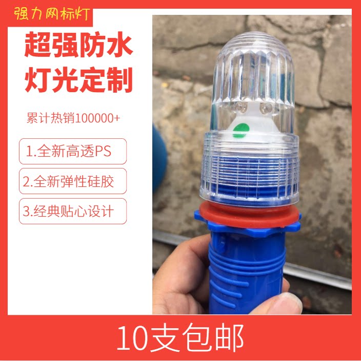 [鱼雷式不锈钢网标灯诱鱼灯路障灯捕鱼诱鱼灯频闪灯信号灯10支包邮]