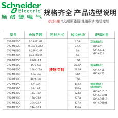 Протектор 施耐德07c电动机保护16c断路器马达gv2me10c-08c 14c 32c 20c gv3