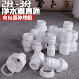 2 балла и 3 балла непосредственно, Fast -Connector Tap Water Filter PE Tube 4 точки, 2 балла, 2 балла чистого очистителя воды для очистки воды