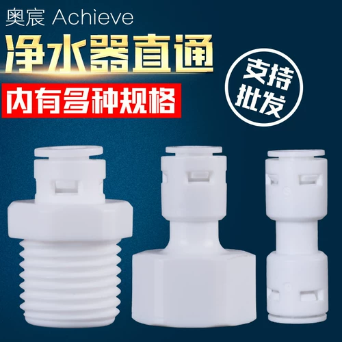2 балла и 3 балла непосредственно, Fast -Connector Tap Water Filter PE Tube 4 точки, 2 балла, 2 балла чистого очистителя воды для очистки воды