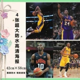 Постер на стену, баскетбольная наклейка, сувенир, настенное украшение