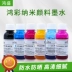 Hồng Shenghong sắc tố màu mực 6 nm kem chống nắng không thấm nước mờ dần áp dụng Epson R330 1390 L805 