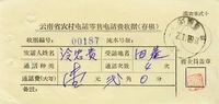 Ноябрьский сельский телефон из провинции Юньнань, 1968 года