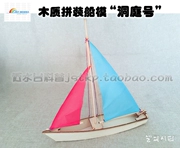 Bằng gỗ "Dongting" tự hành mô hình tàu thuyền mô hình tàu RC máy bay lắp ráp kit hiển thị tĩnh