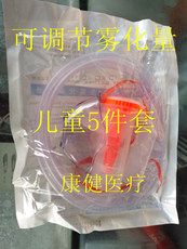 Другие средства реабилитации 晶康宇面罩无菌雾化吸入器v综合型配件一次性使用儿童面罩型咬嘴