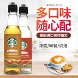 Starbucks, импортный кофейный сироп, США, 360 мл