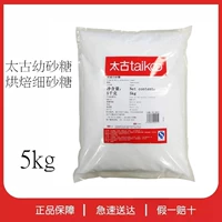 Taikoo White Sugar 5 кг оригинальный отличный гранулированный сахар сахар с высоким качеством западного выпечки большие сумки коммерческая бесплатная доставка