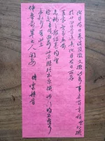В поздней династии Цин Чжоу Юн написал мастеру правительства Жили Лю Чжунлу Синьца