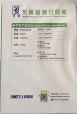 Гипсокартон водостойкий 北新龙牌9.5防潮耐潮石膏龙牌9.5耐潮石膏板家装环保净醛石膏板