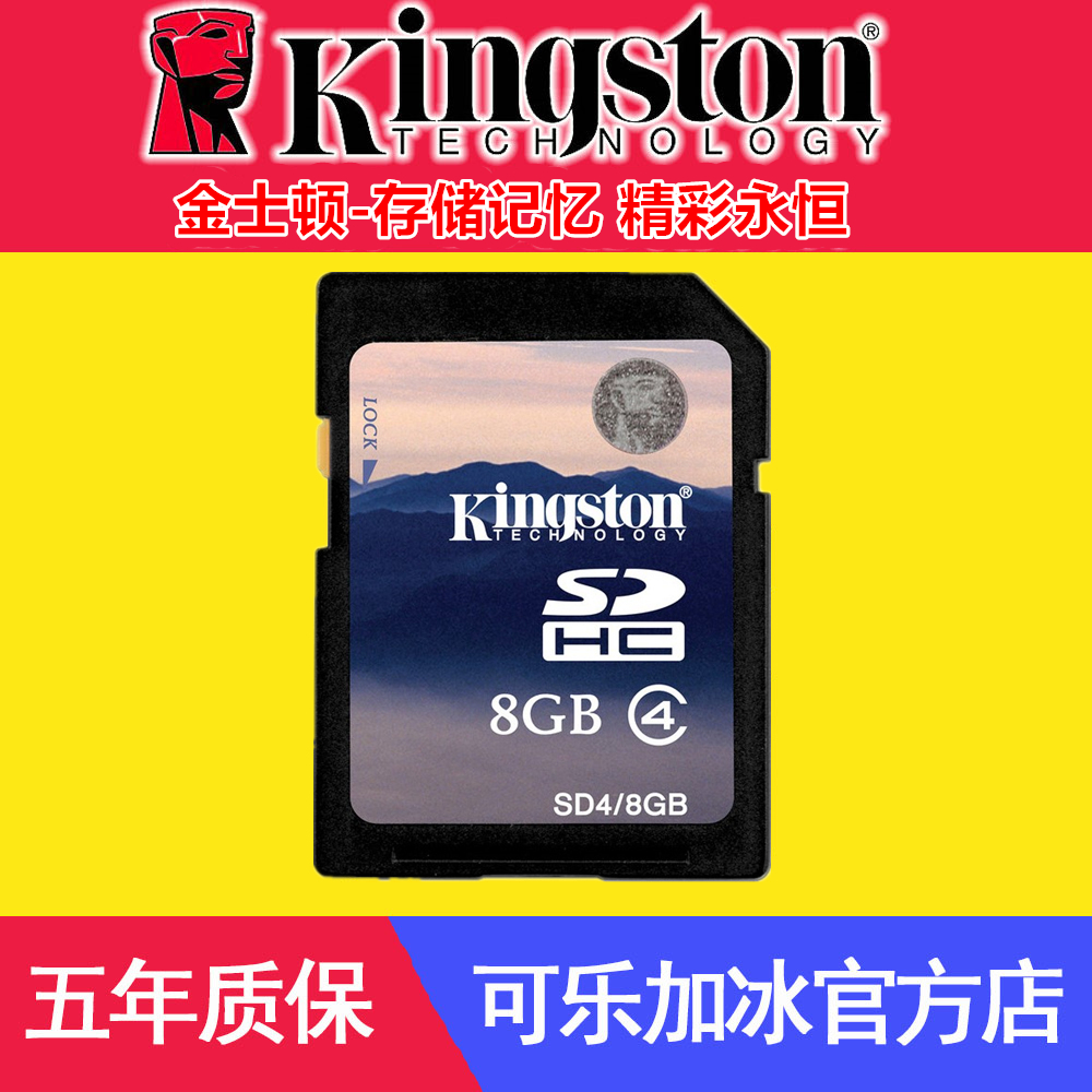 KINGSTON SD 8G SDHC | SD ī ޸ ī  ī޶ ī 8GB  Ʈ ڵ SD ī