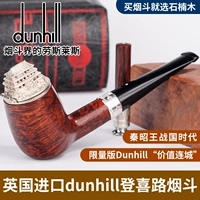 Dunhil Dengxi Road Smoke Fighting Collection Global Limited Edition 27 Value Liancheng Memorial Edition Entusists