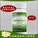 БЕСПЛАТНАЯ ДОСТАВКА АМЕРИКАНСКАЯ ВЕРСИЯ GNC DEST SELENIUM 100MCG 100 Таблетки Элементы добавки селена для предотвращения свободных радикалов