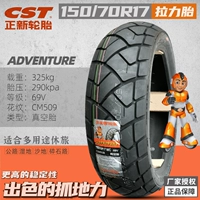 150/70R17 CM509 шина шины