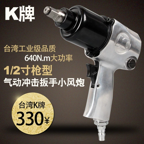 Оригинальный Тайвань К бренд 1/2 Большой крутящий панель пневматический гаечный ключ K-853 Небольшой ветровой пистолет.