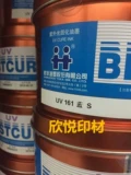 УФ -чернила Hanghua UV Ink UV четырех -цветные чернила UV CICS UV Ink UV161 White