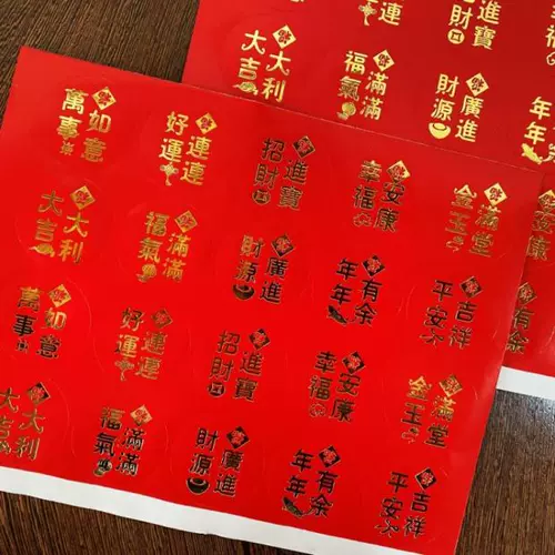 Золото страстная наклейка Новый год Удачи и Lianyi Ruyi Golden Yutang Богатый подарок подарки запечатывает патч