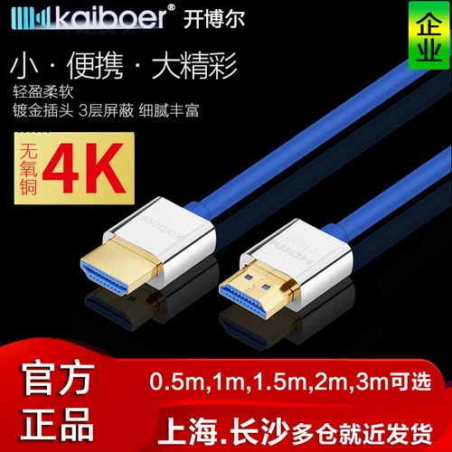 Kaiboer hdmi line m series ultra -fine и портативная версия 2.0 4K высотой линия с высокой точкой
