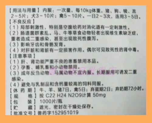 Ветеринарная медицина таблетки таблетки зверей, кошки, собаки, утка, диарея овец, диарея, анти -инфляционное водное лекарство для домашних животных 1000 таблетки 1000
