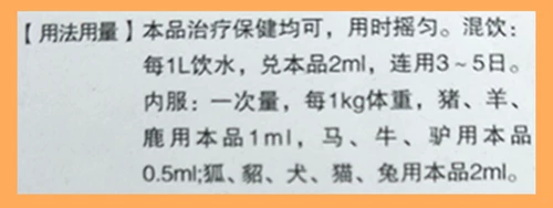 Хуо Сян Чжэнки Пероральный оральный свет -световой звери используют свиньи, коров, овец, курицу, утки и устойчивость