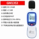 Máy đo tiếng ồn Biaozhi GM1353 Máy đo tiếng ồn Máy đo tiếng ồn tiếng ồn môi trường Máy đo decibel trong nhà chuyên nghiệp