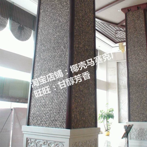 Мозаичная плитка фон стены паста кокосовая скорлупа здоровый оригинальный вкус тема ресторан отель балка украшение колонны украшение