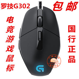 ロジクール G302 ゲーミングマウス MOBA e スポーツ ゲーム有線マウス g102 チキン LOL マウス小型ハンドマウス