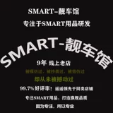 Подходит для Mercedes -Benz Smart Modification Smart Parcium Anti -Rain -Pression