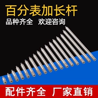 [三丰百千分表M2.5通用测头测针加长杆接长杆延长杆测头加长连接杆]