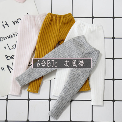 taobao agent 6 points BJD doll SD leggings elastic pants full of baby clothing accessories pits, bottom of the bottom 58 yuan free shipping