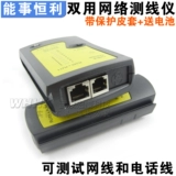 Подлинная энергия Hengli Network Meter сетевой кабельный тест -тестер с кожаным корпусом для отправки батареи