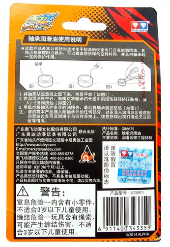 正版奥迪双钻火力少年王溜溜悠悠球原厂配件专用保养轴承润滑油A