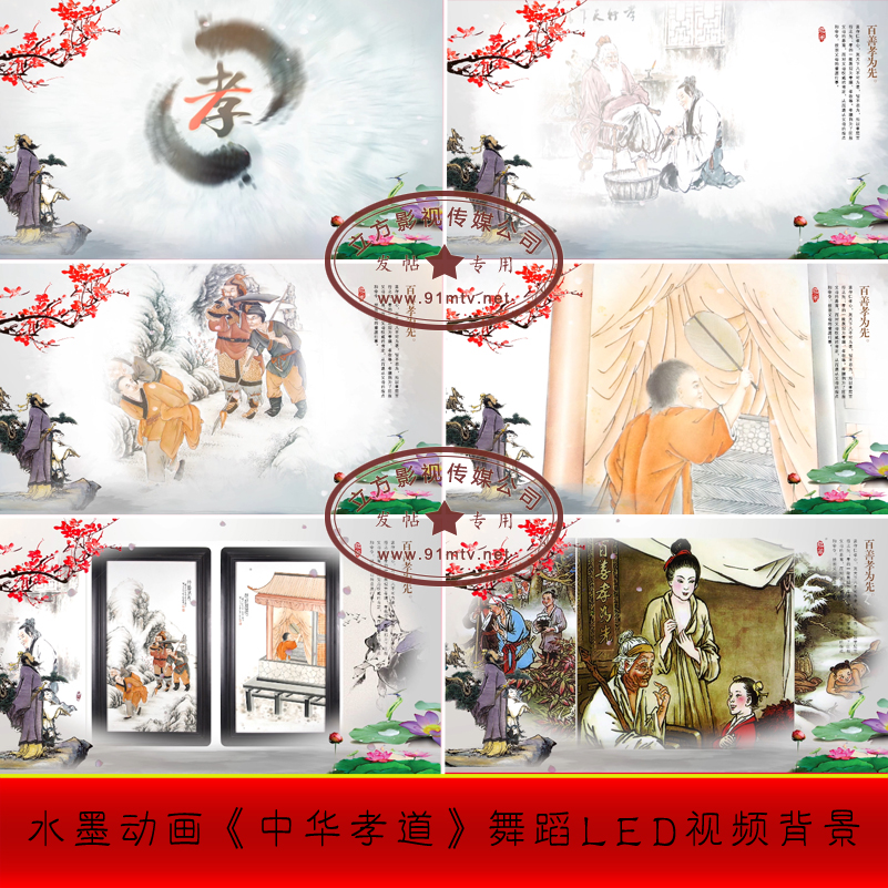 SC 中华孝道|三字经水墨动画|儿童节目舞蹈演