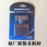 Истинный человек Стрижка RFJZ-972 973 973A Электрический толкатель толкает GM Board Оригинальная сторона лезвия