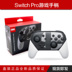 Nintendo chuyển sang xử lý PRO trong nước NS khác nhau cấp độ phun sao lớn xử lý hỗn loạn lớn - Người điều khiển trò chơi phụ kiện chơi game free fire Người điều khiển trò chơi