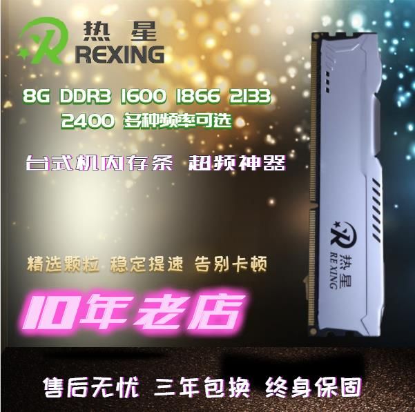 热星 三代 骇客 马甲条 DDR3 2400 8G 单条 台式机 电脑内存条 Изображение 1