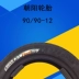 Chaoyang lốp xe máy điện chân không lốp 90 90-12 Hercules dày 16x3,5 chống trượt phổ quát - Lốp xe máy
