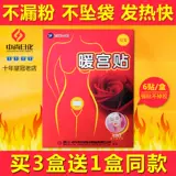 Zhongshang Hengben теплый дворцовый дворец теплые наклейки с желудкой теплые наклейки теплые детские дисменорея, горячий сжатие теплый сжатый теплый столб, наклейка с теплом и животом терапии