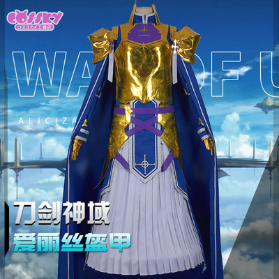 taobao agent Sword Art Online COS Alicization War of Underworld