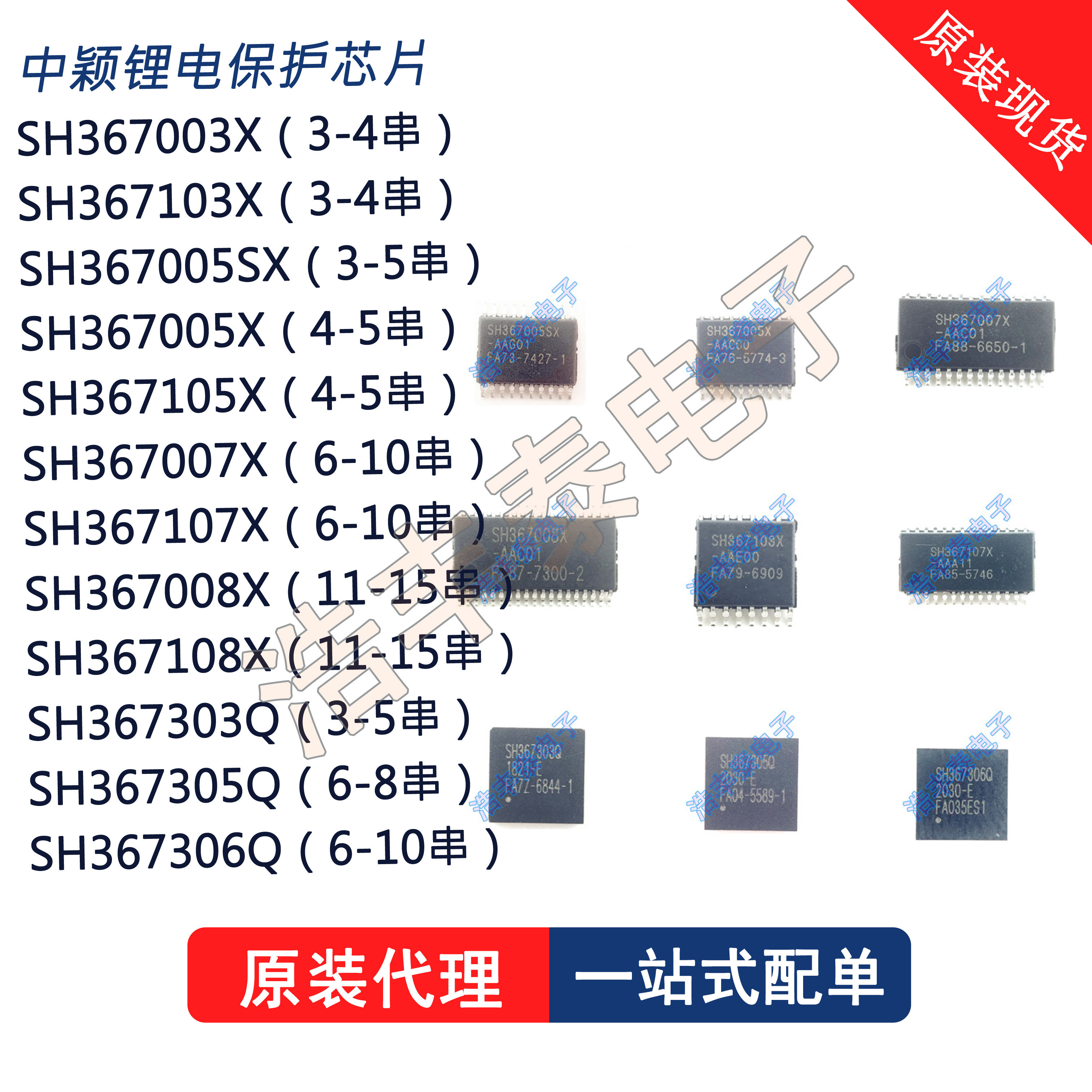 SH367003 367005 367005S 367007 367008X中颖锂电芯片保护IC原装-淘宝网