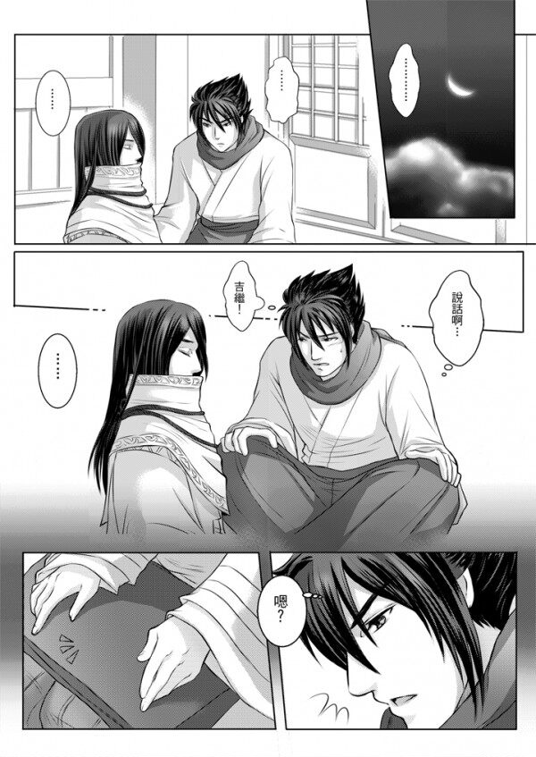 [〖原创本宣传〗] 【战国无双4高吉本】《藤堂高虎 x 大谷吉继:恋心》